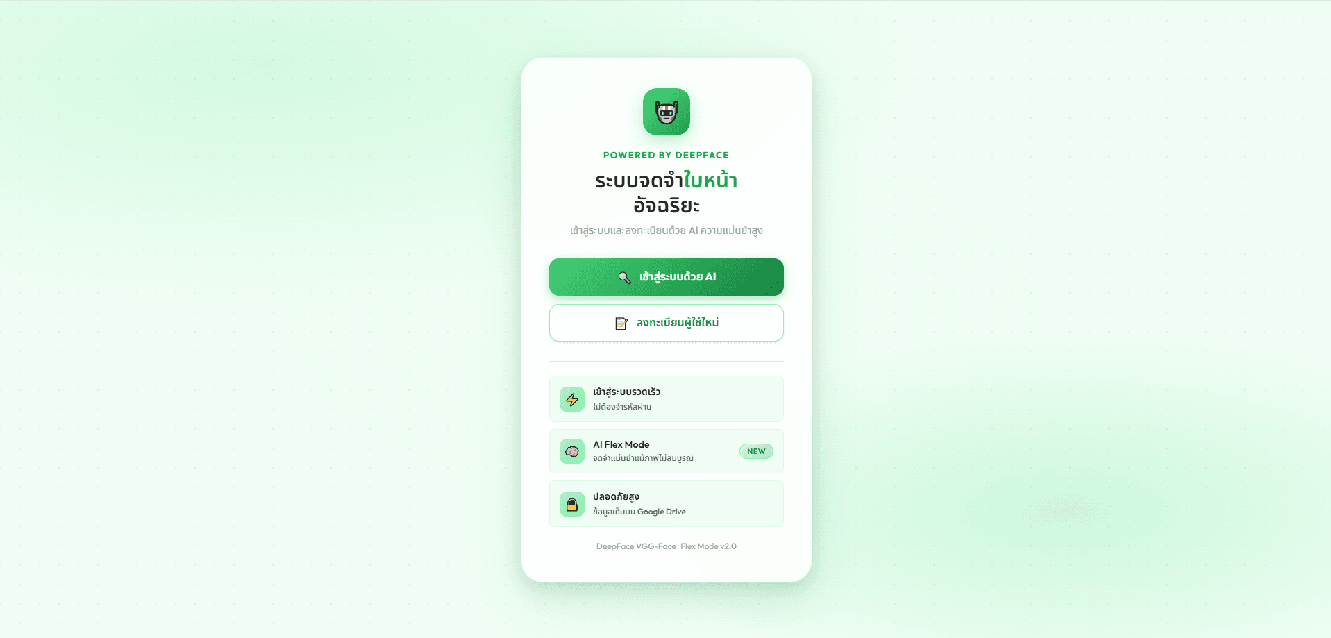 AegisFace AI screenshot